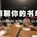 书单分享会